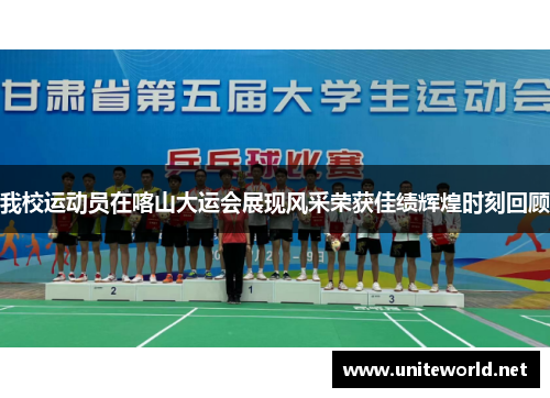 我校运动员在喀山大运会展现风采荣获佳绩辉煌时刻回顾