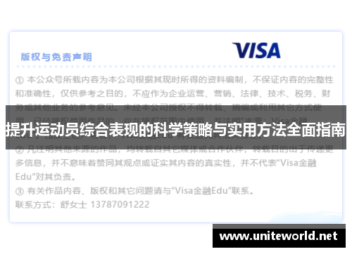 提升运动员综合表现的科学策略与实用方法全面指南 提升运动员综合表现的科学策略与实用方法全面指南